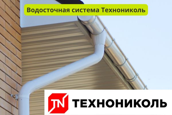 Водосточка Технониколь белая фото